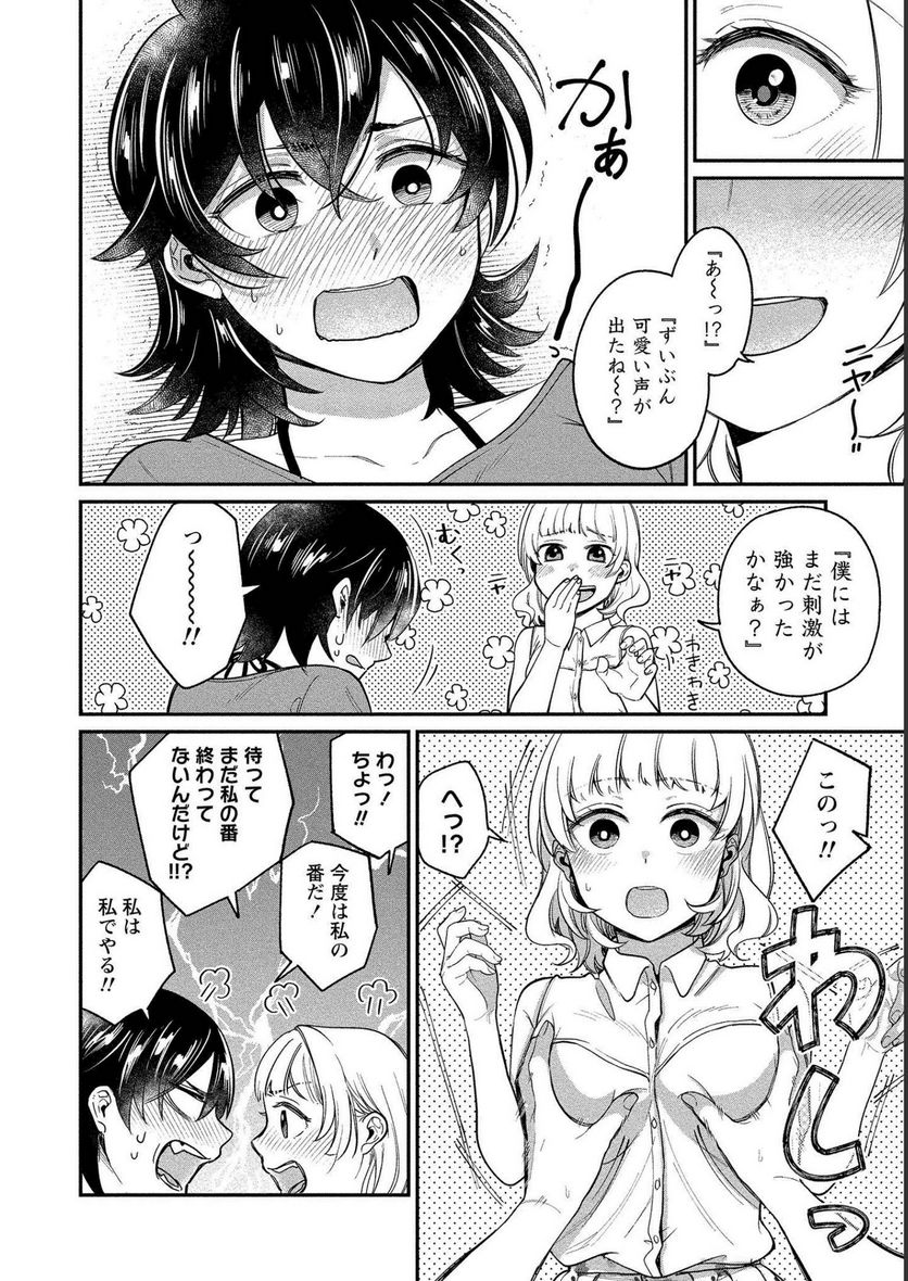 ゆき姉ちゃんの官能ごっこ - 第18話 - Page 8