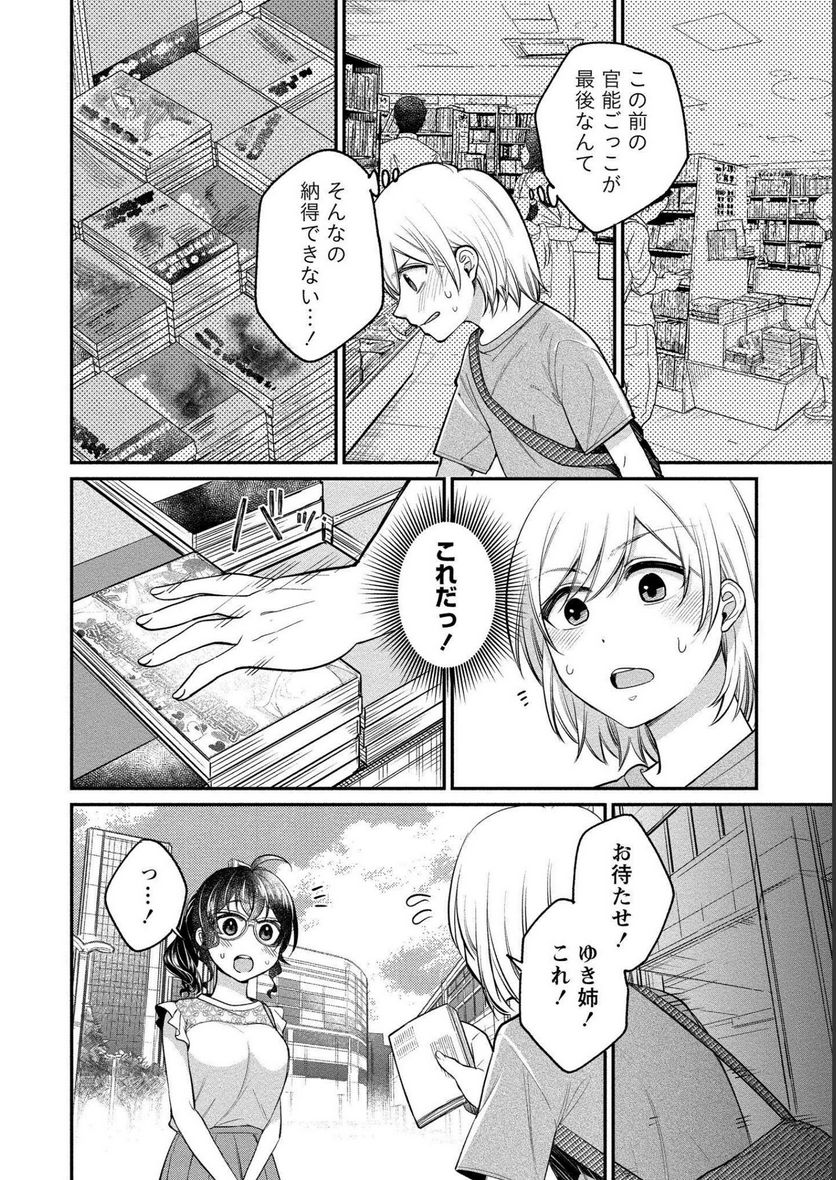 ゆき姉ちゃんの官能ごっこ - 第19話 - Page 2