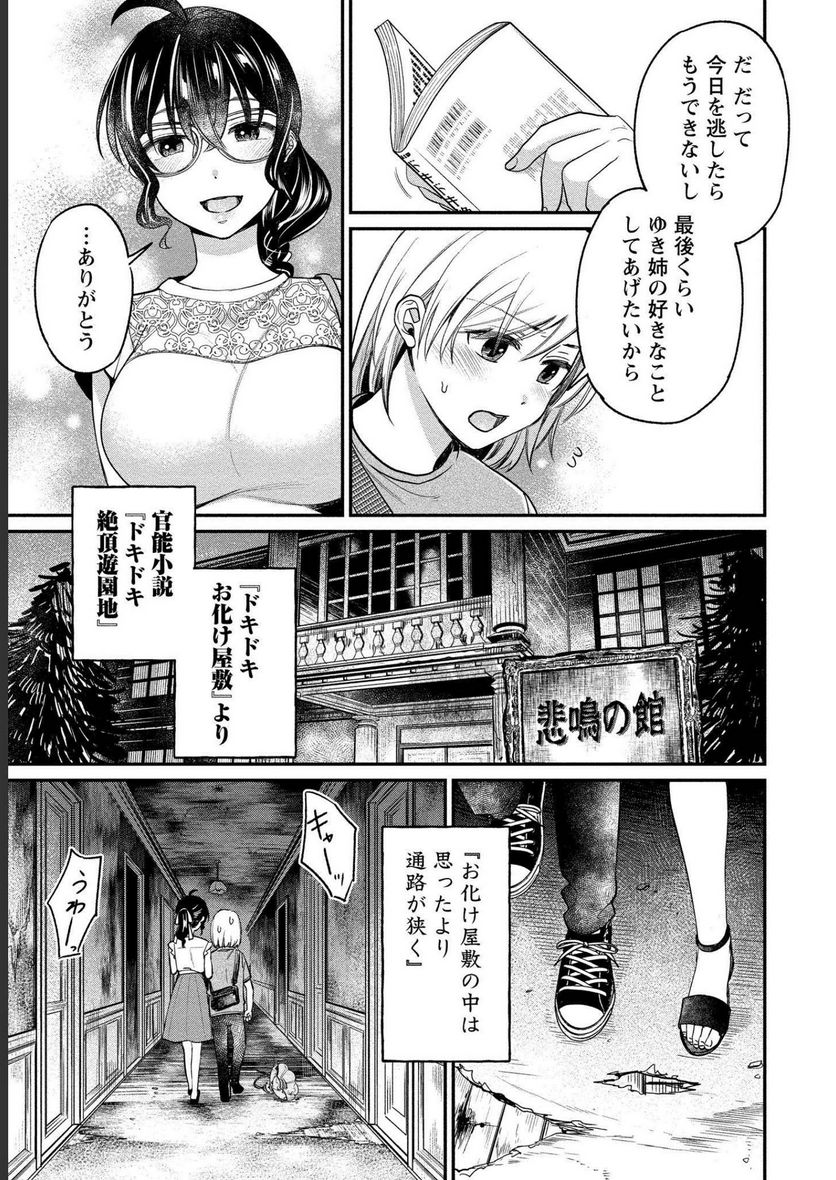 ゆき姉ちゃんの官能ごっこ - 第19話 - Page 3