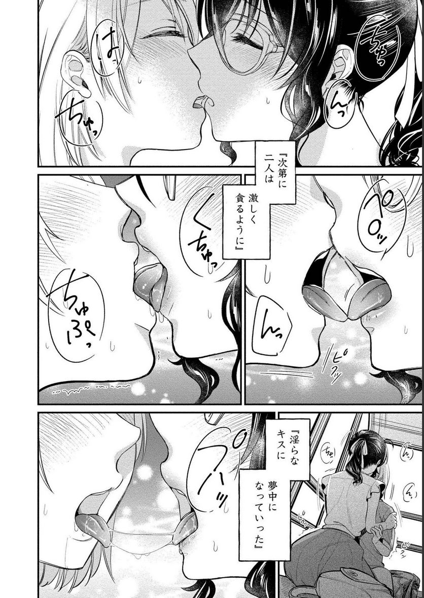 ゆき姉ちゃんの官能ごっこ - 第19話 - Page 22