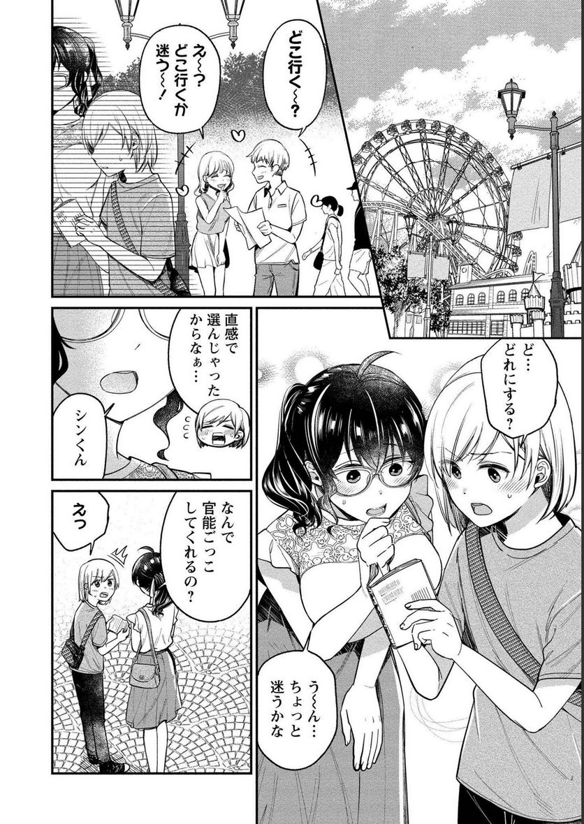 ゆき姉ちゃんの官能ごっこ - 第19話 - Page 4