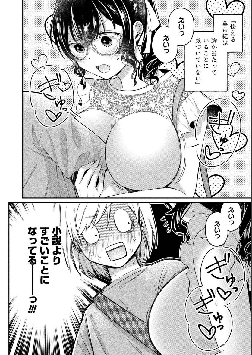 ゆき姉ちゃんの官能ごっこ - 第19話 - Page 8