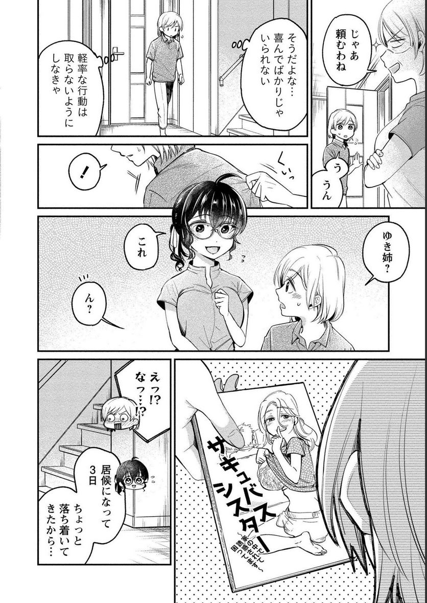 ゆき姉ちゃんの官能ごっこ - 第20話 - Page 7