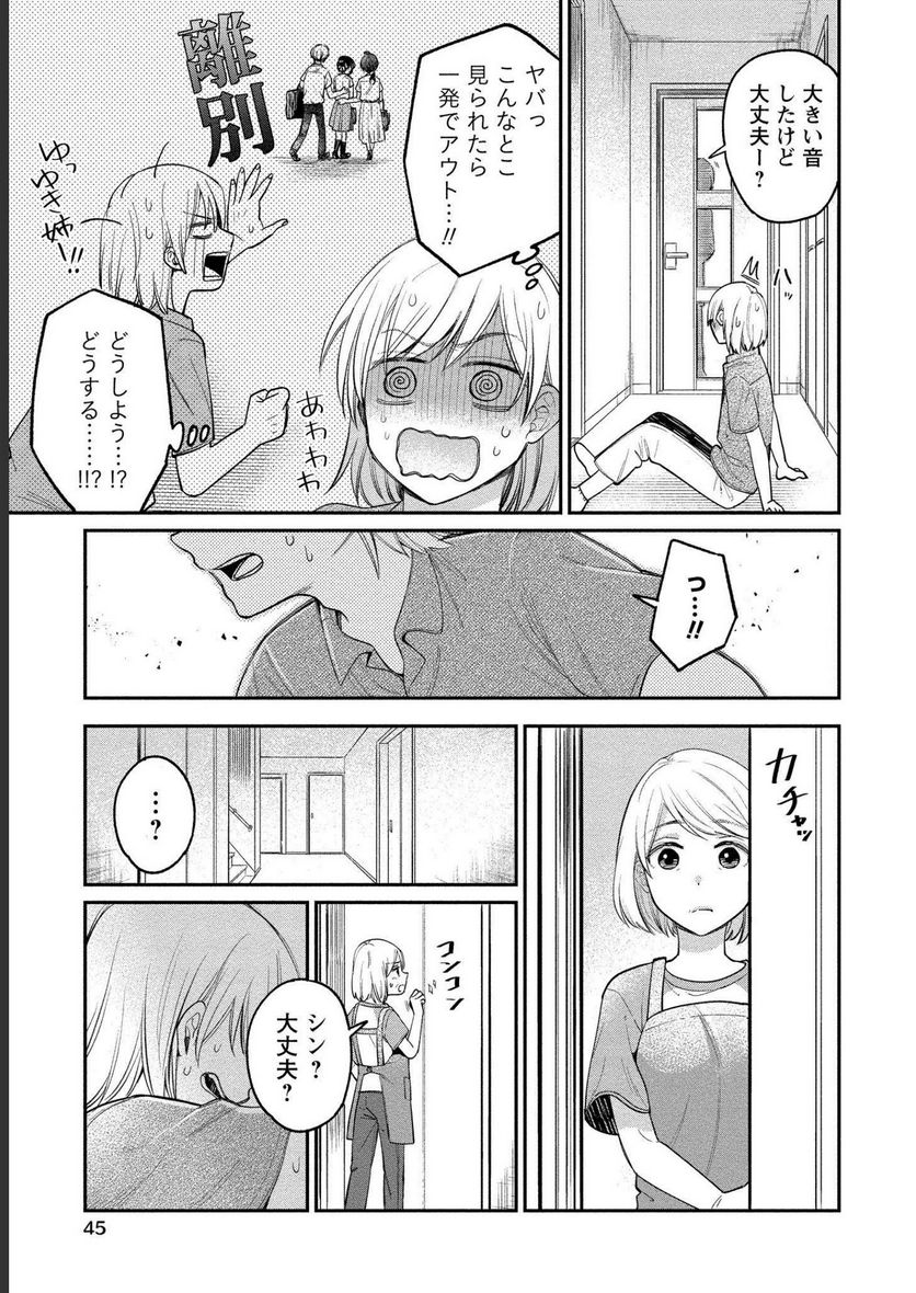 ゆき姉ちゃんの官能ごっこ - 第20話 - Page 10