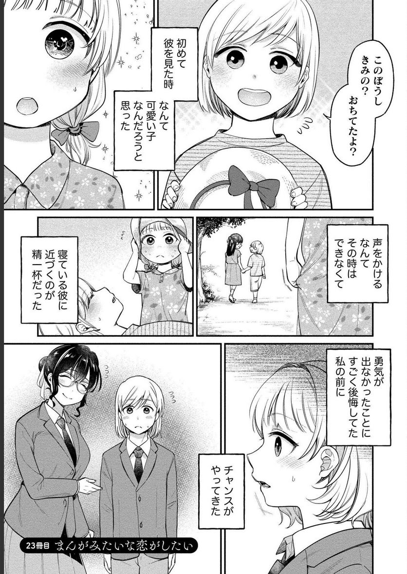 ゆき姉ちゃんの官能ごっこ - 第23話 - Page 2