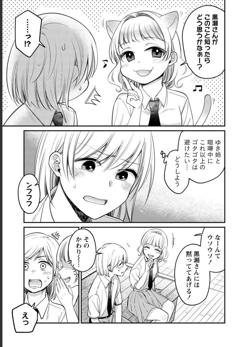 ゆき姉ちゃんの官能ごっこ - 第23話 - Page 4