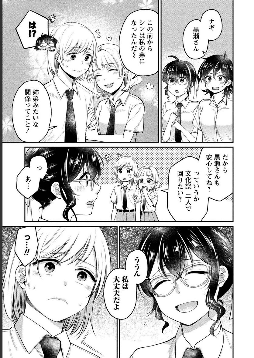 ゆき姉ちゃんの官能ごっこ - 第23話 - Page 6