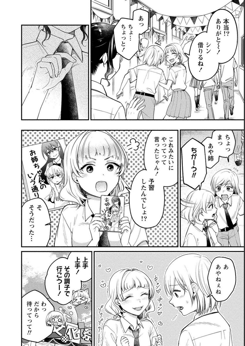 ゆき姉ちゃんの官能ごっこ - 第23話 - Page 9