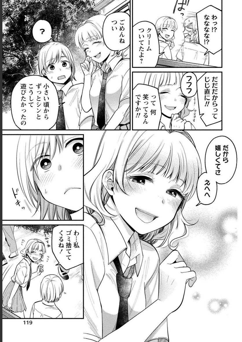 ゆき姉ちゃんの官能ごっこ - 第23話 - Page 10