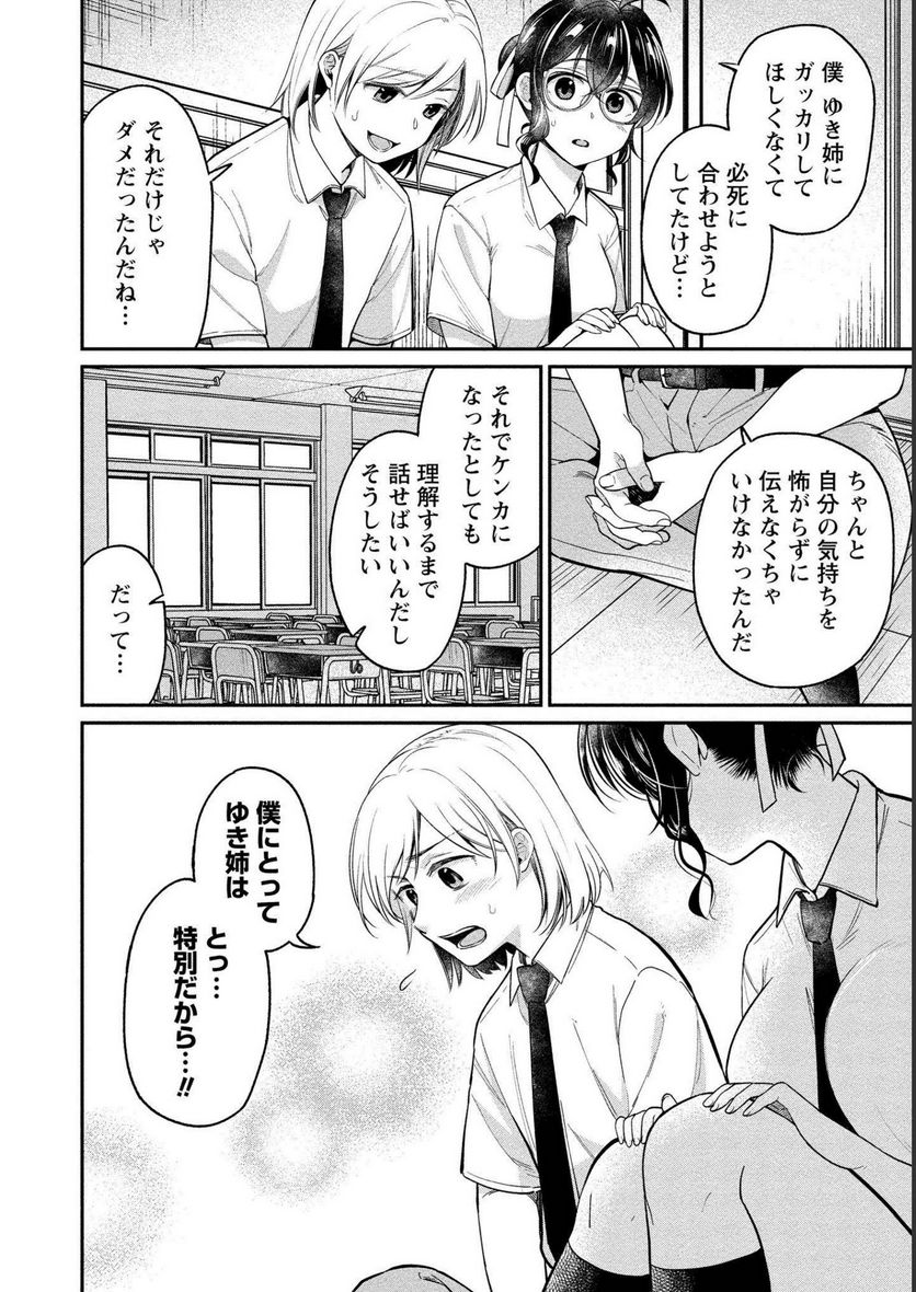 ゆき姉ちゃんの官能ごっこ - 第24話 - Page 4