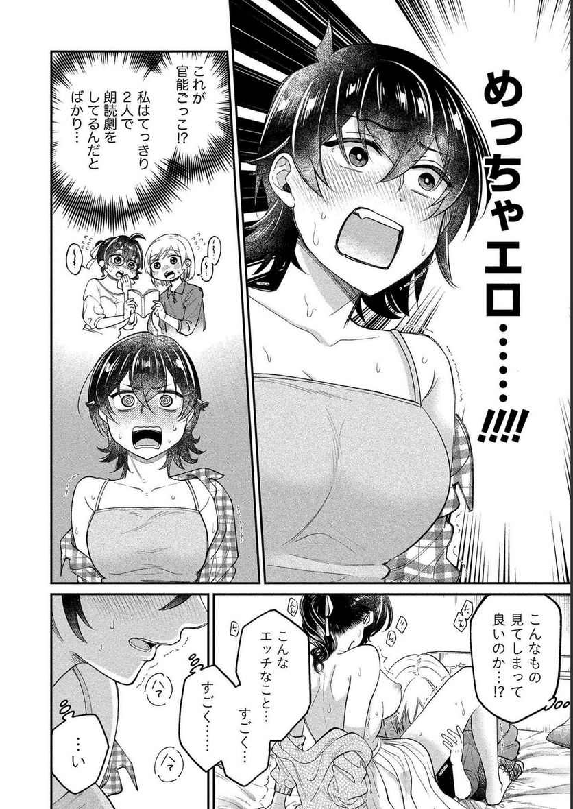 ゆき姉ちゃんの官能ごっこ - 第25話 - Page 16