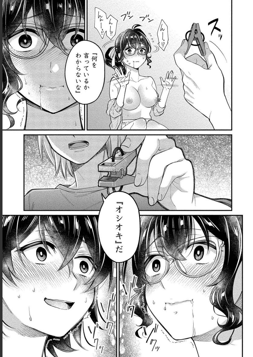 ゆき姉ちゃんの官能ごっこ - 第25話 - Page 17