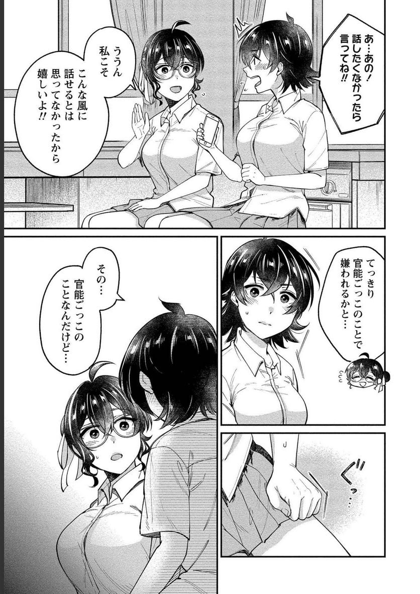 ゆき姉ちゃんの官能ごっこ - 第25話 - Page 3