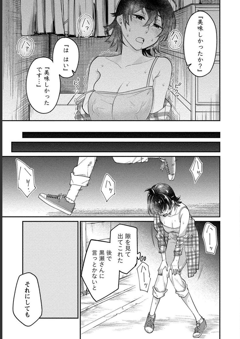 ゆき姉ちゃんの官能ごっこ - 第25話 - Page 21