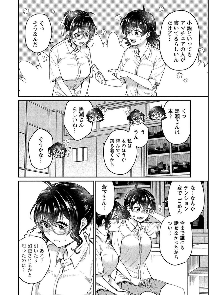 ゆき姉ちゃんの官能ごっこ - 第25話 - Page 4