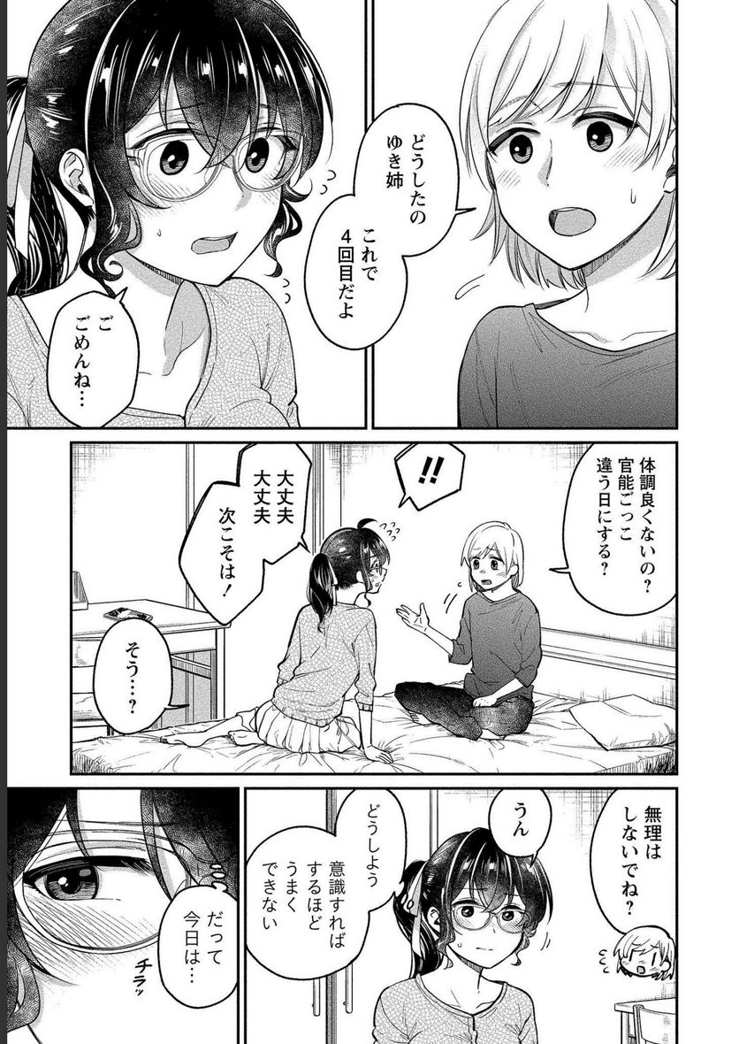 ゆき姉ちゃんの官能ごっこ - 第25話 - Page 5