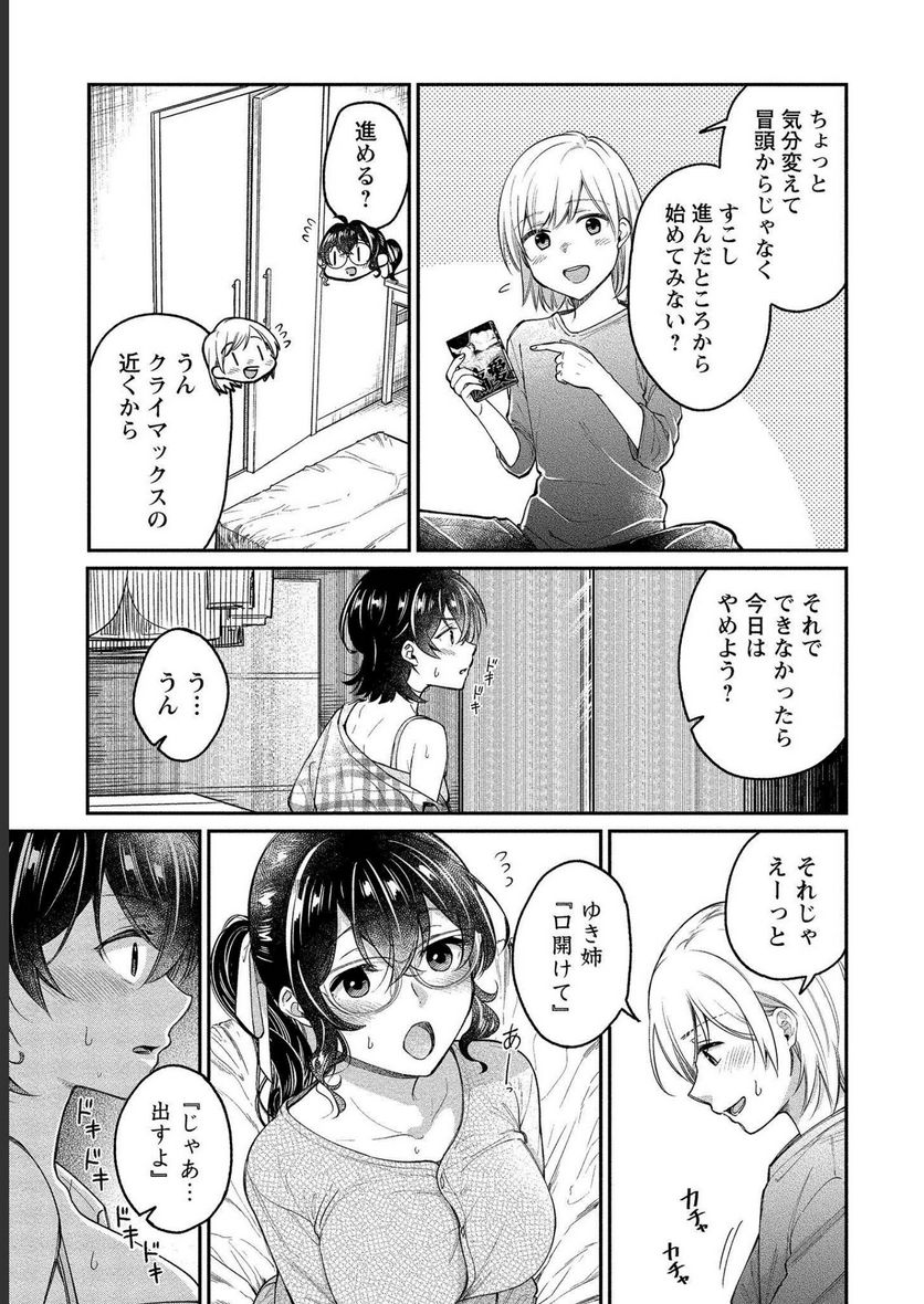 ゆき姉ちゃんの官能ごっこ - 第25話 - Page 7