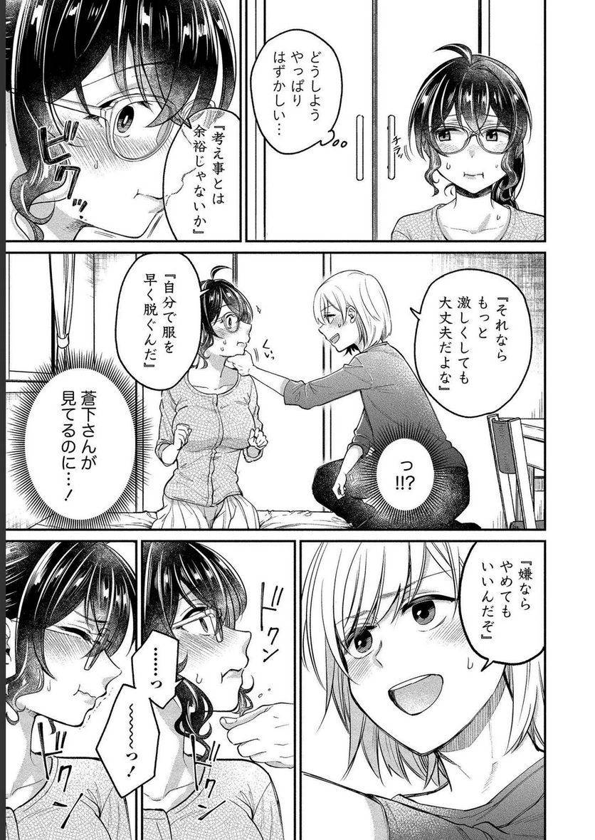 ゆき姉ちゃんの官能ごっこ - 第25話 - Page 9