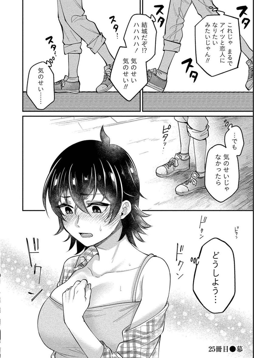 ゆき姉ちゃんの官能ごっこ - 第26話 - Page 2