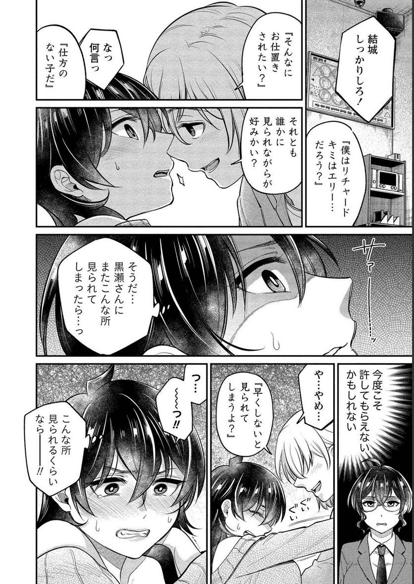 ゆき姉ちゃんの官能ごっこ - 第26話 - Page 14