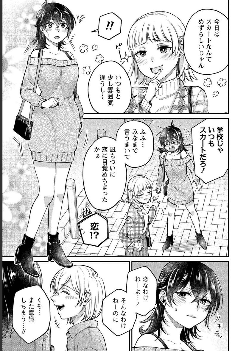 ゆき姉ちゃんの官能ごっこ - 第26話 - Page 3