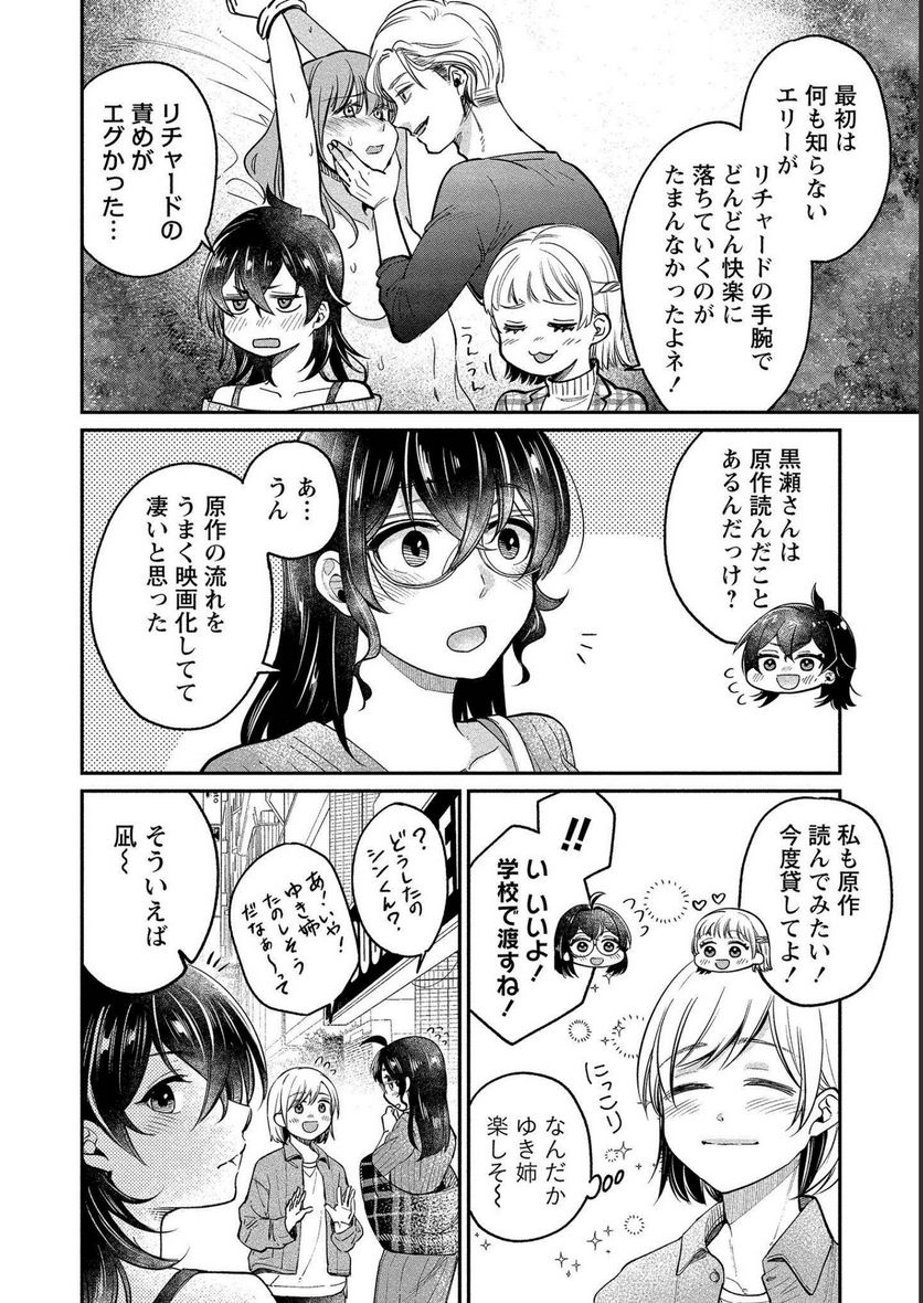 ゆき姉ちゃんの官能ごっこ - 第26話 - Page 4