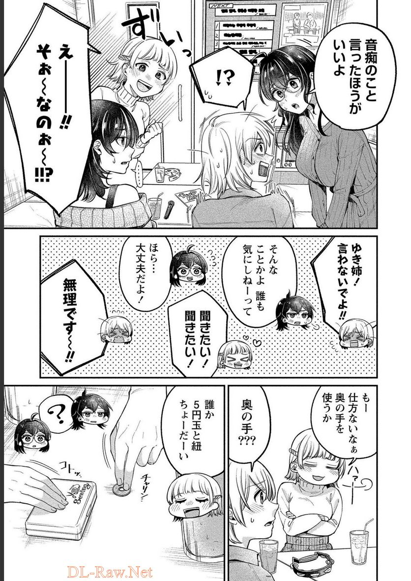 ゆき姉ちゃんの官能ごっこ - 第26話 - Page 5