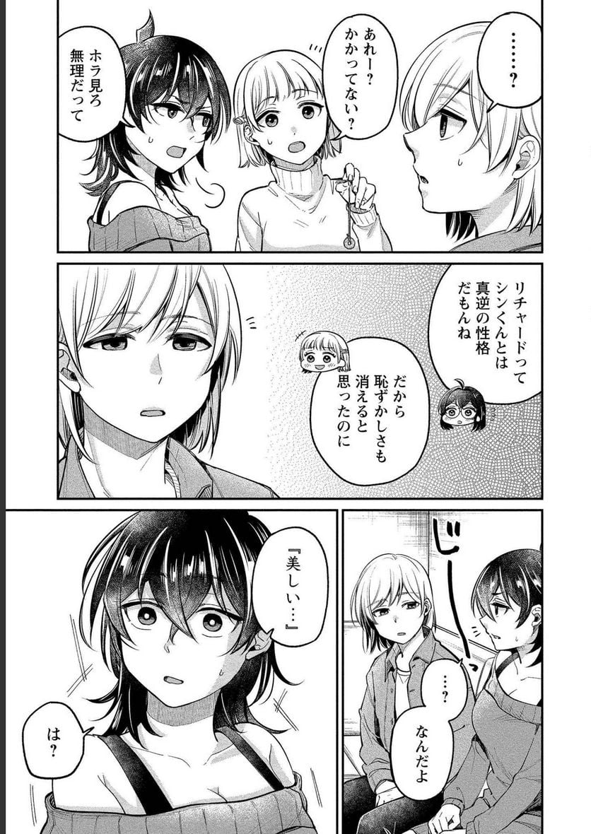 ゆき姉ちゃんの官能ごっこ - 第26話 - Page 7