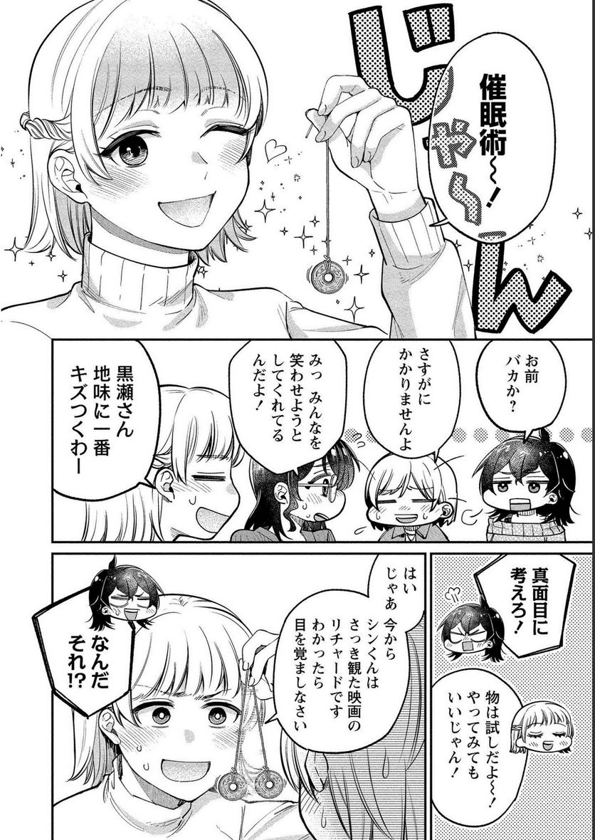 ゆき姉ちゃんの官能ごっこ - 第26話 - Page 8