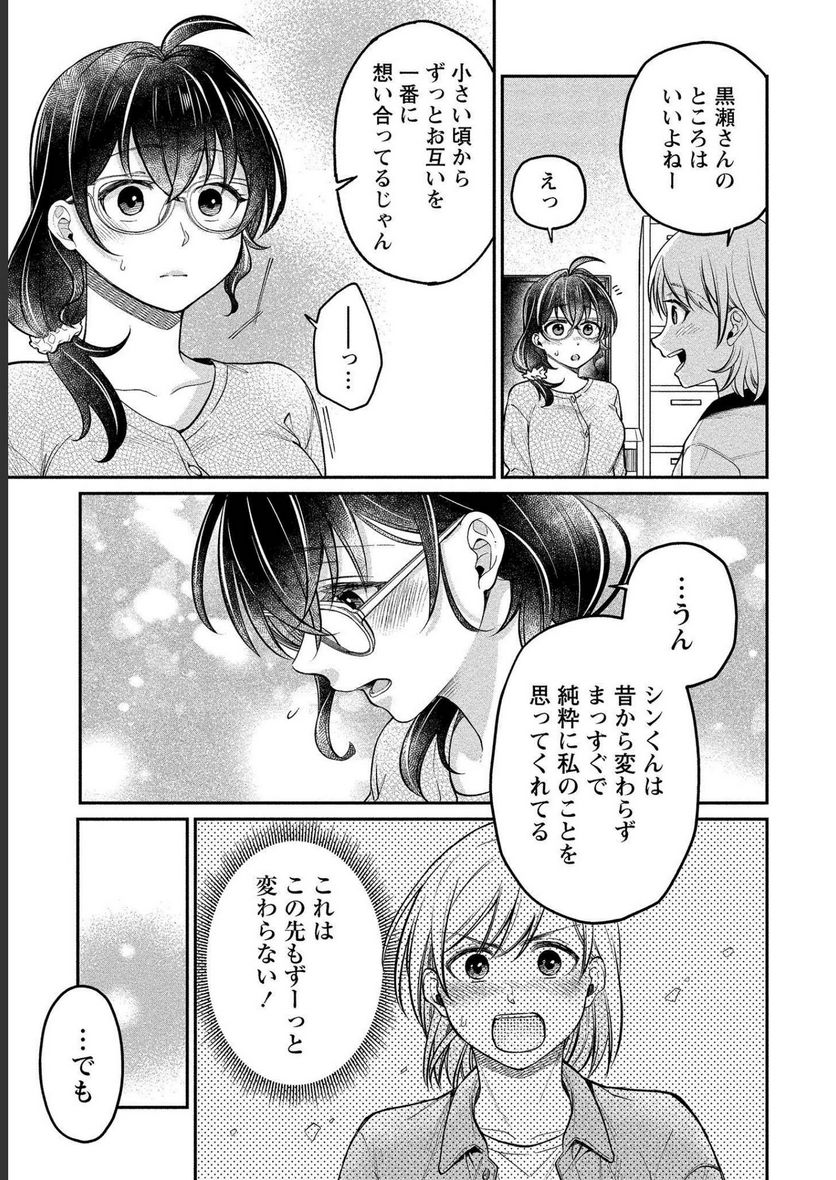 ゆき姉ちゃんの官能ごっこ - 第28話 - Page 5