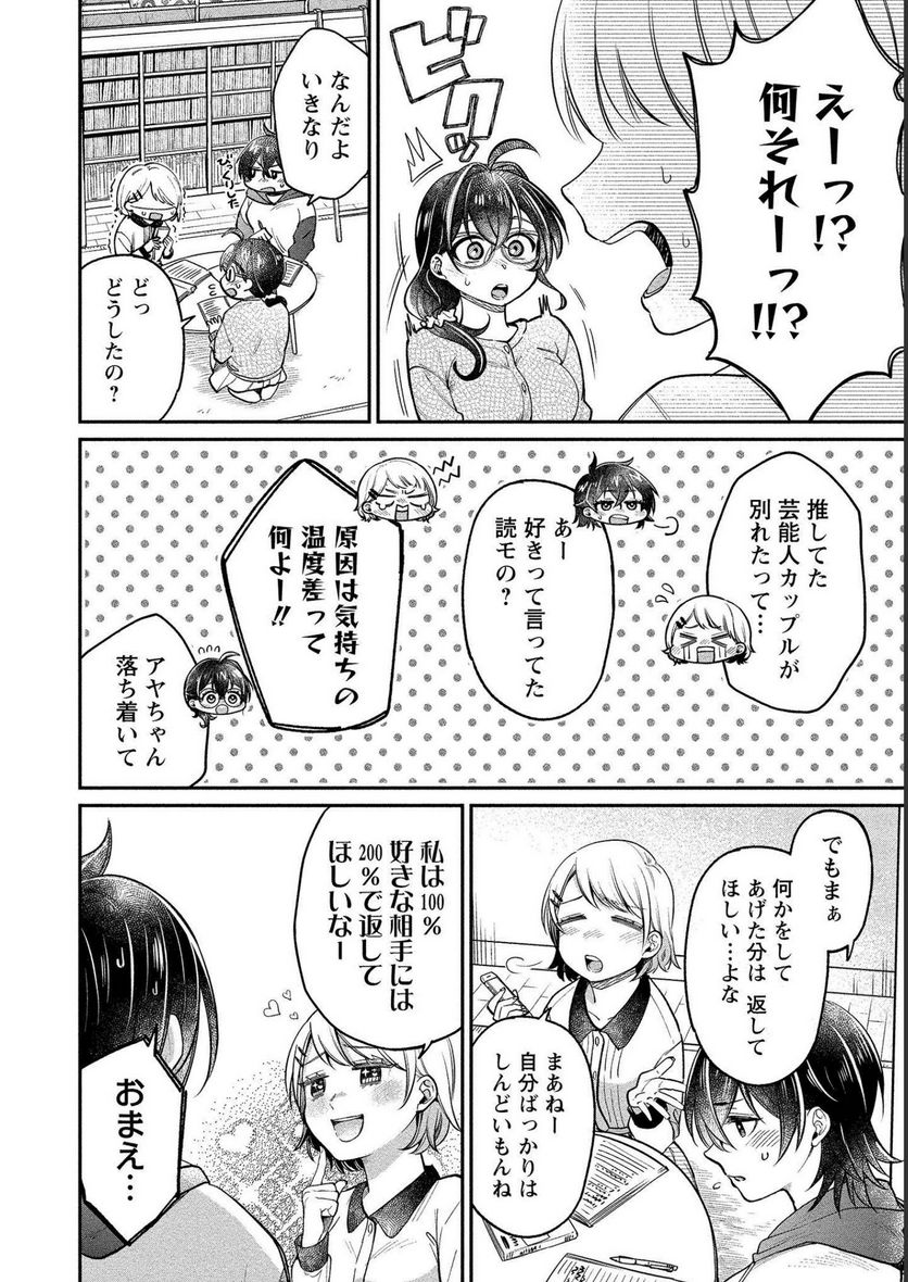 ゆき姉ちゃんの官能ごっこ - 第28話 - Page 6