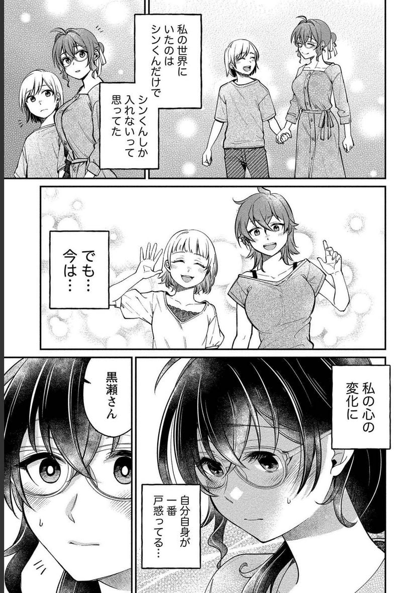 ゆき姉ちゃんの官能ごっこ - 第28話 - Page 7