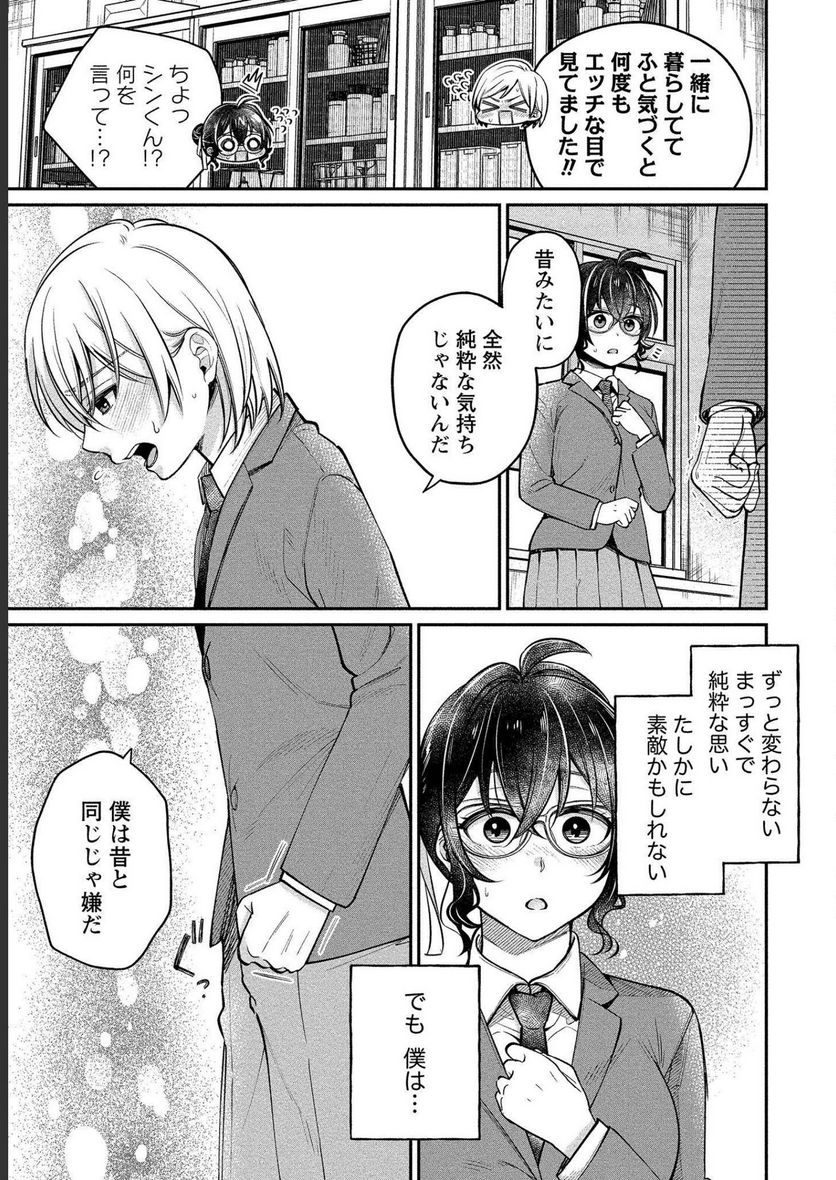 ゆき姉ちゃんの官能ごっこ - 第29話 - Page 11