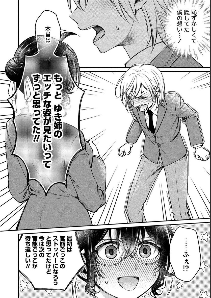 ゆき姉ちゃんの官能ごっこ - 第29話 - Page 12