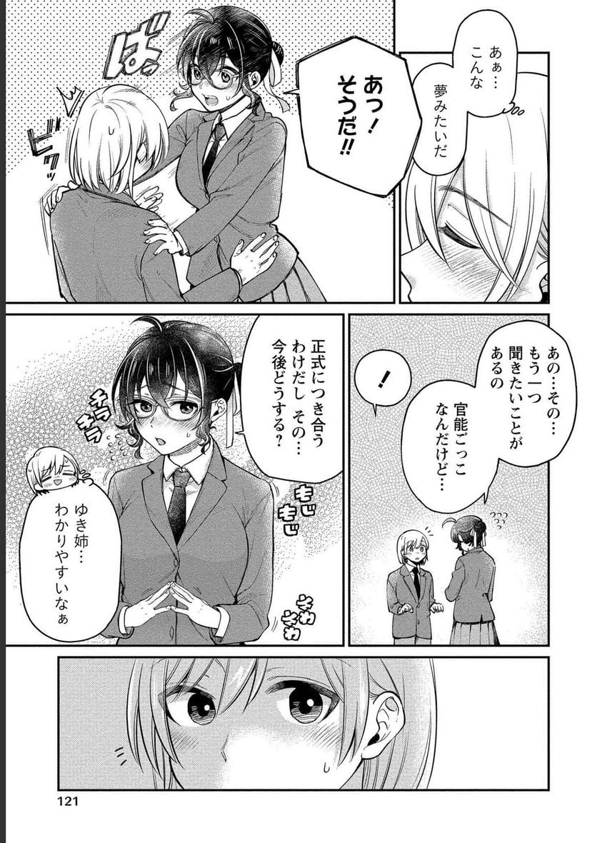 ゆき姉ちゃんの官能ごっこ - 第29話 - Page 15