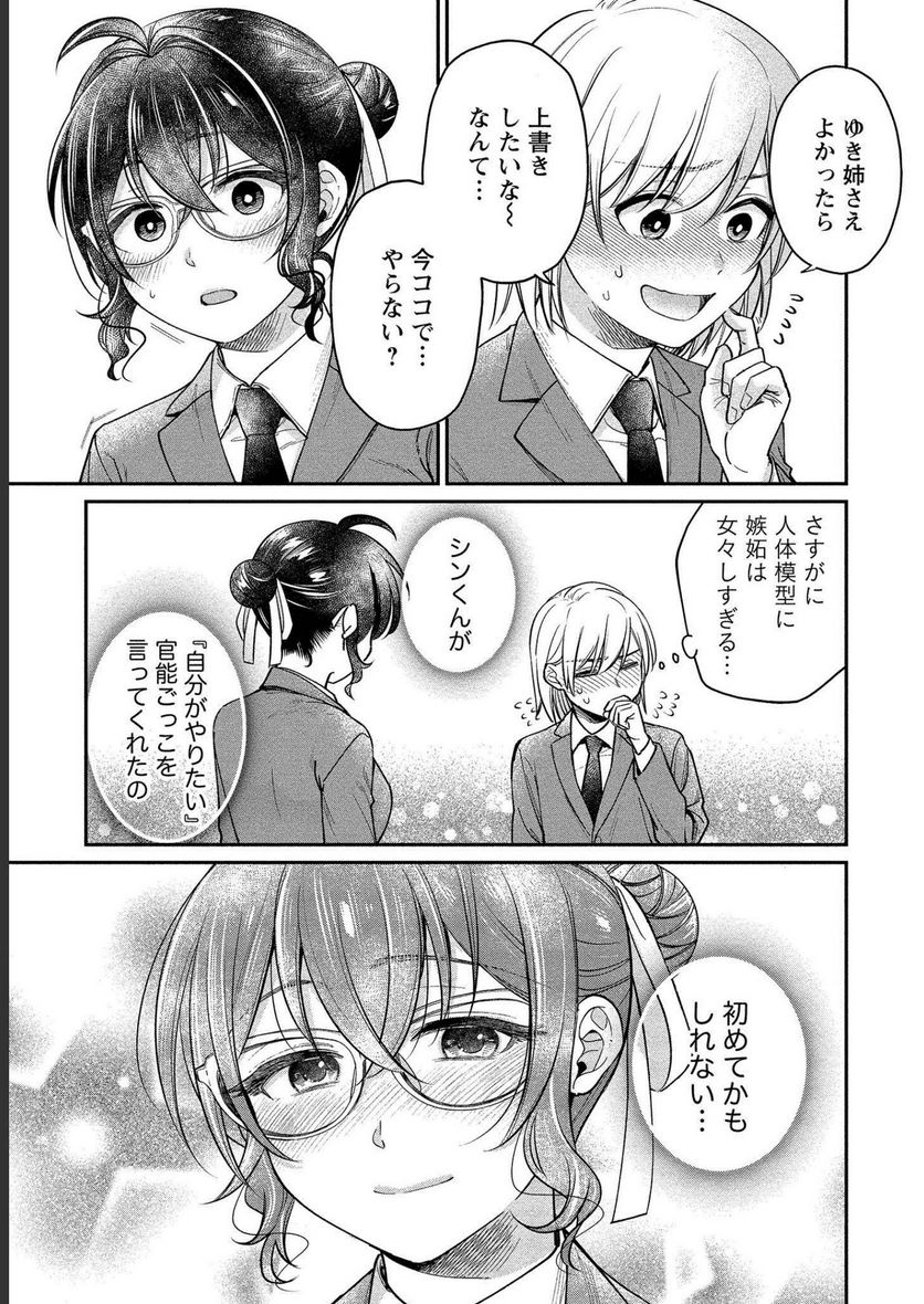 ゆき姉ちゃんの官能ごっこ - 第29話 - Page 17