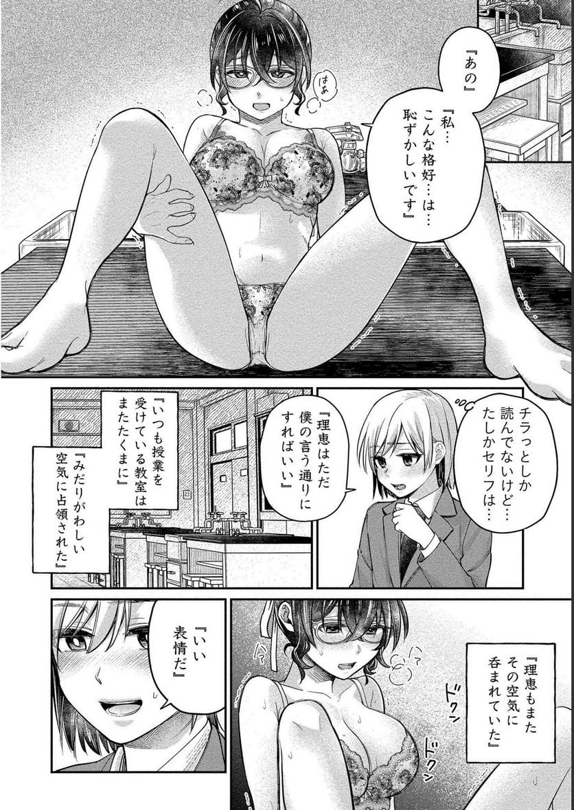 ゆき姉ちゃんの官能ごっこ - 第29話 - Page 22