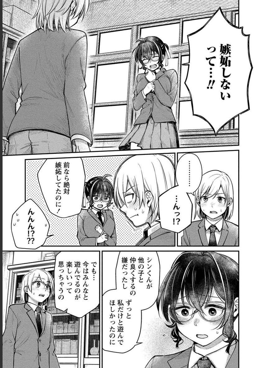 ゆき姉ちゃんの官能ごっこ - 第29話 - Page 5