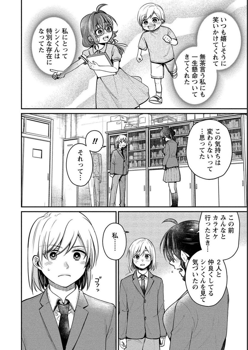 ゆき姉ちゃんの官能ごっこ - 第29話 - Page 6