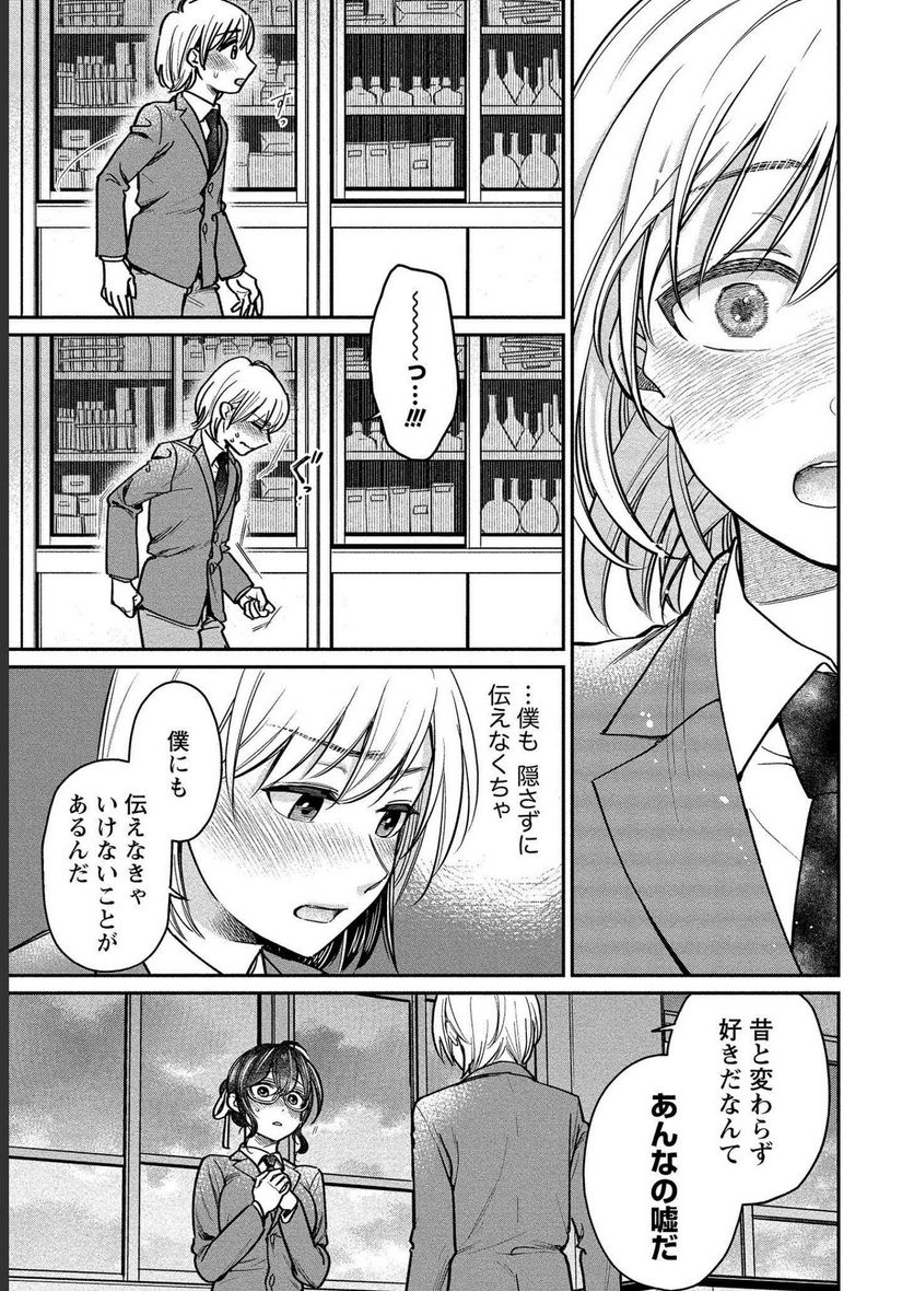 ゆき姉ちゃんの官能ごっこ - 第29話 - Page 9