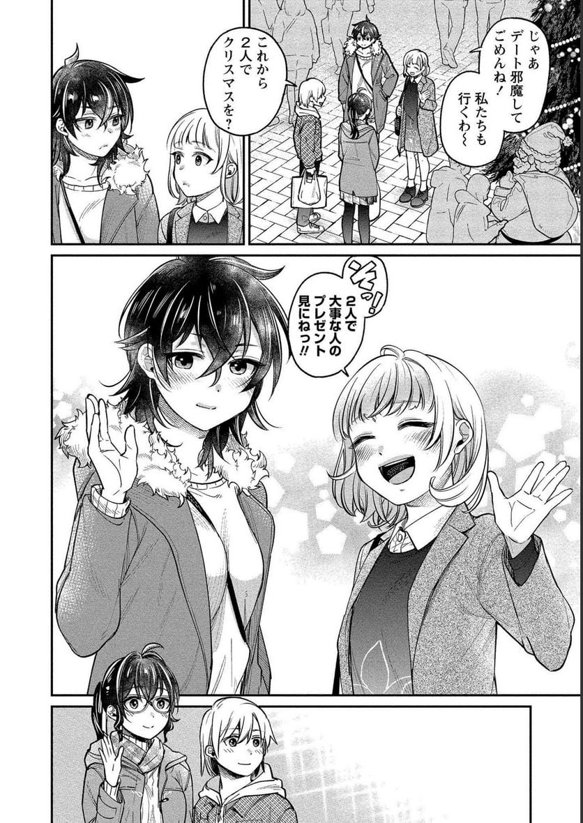 ゆき姉ちゃんの官能ごっこ - 第30話 - Page 12