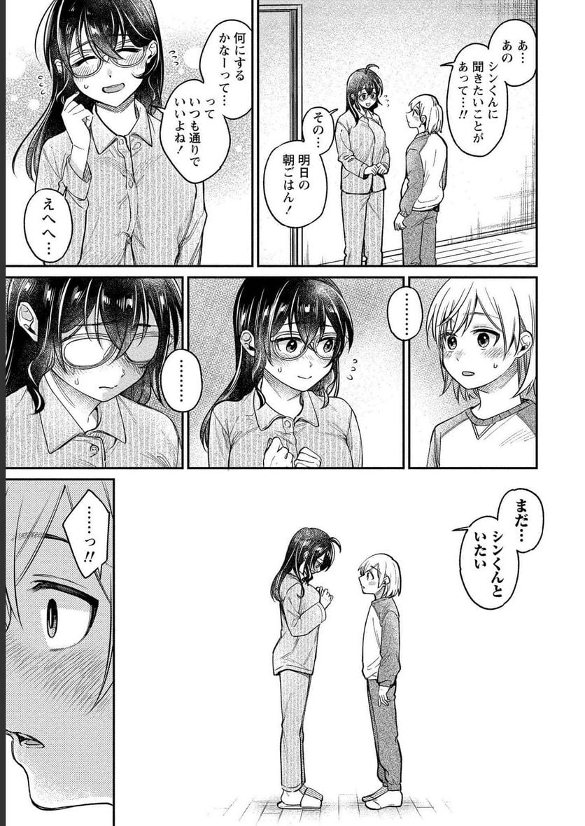 ゆき姉ちゃんの官能ごっこ - 第30話 - Page 13