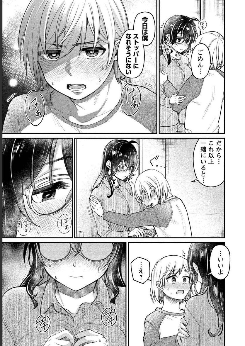 ゆき姉ちゃんの官能ごっこ - 第30話 - Page 15