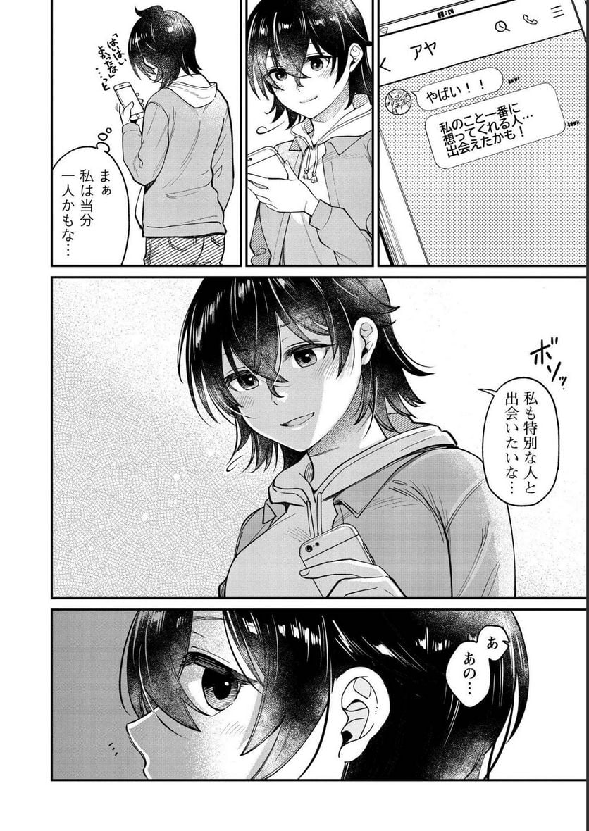 ゆき姉ちゃんの官能ごっこ - 第30話 - Page 42