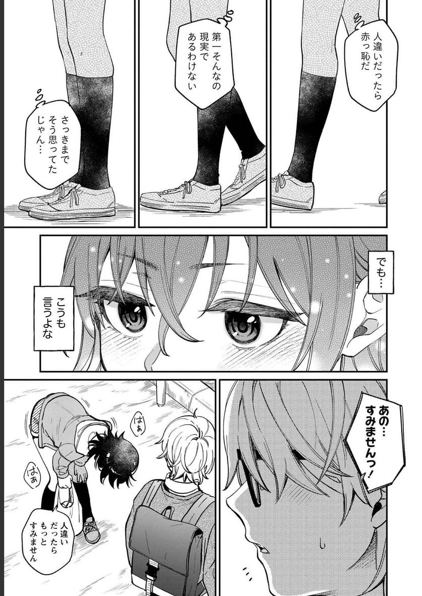 ゆき姉ちゃんの官能ごっこ - 第30話 - Page 43