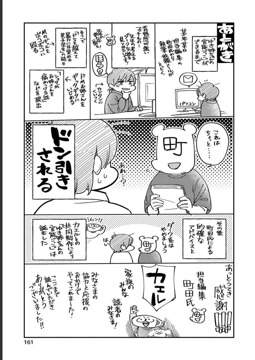 ゆき姉ちゃんの官能ごっこ - 第30話 - Page 45