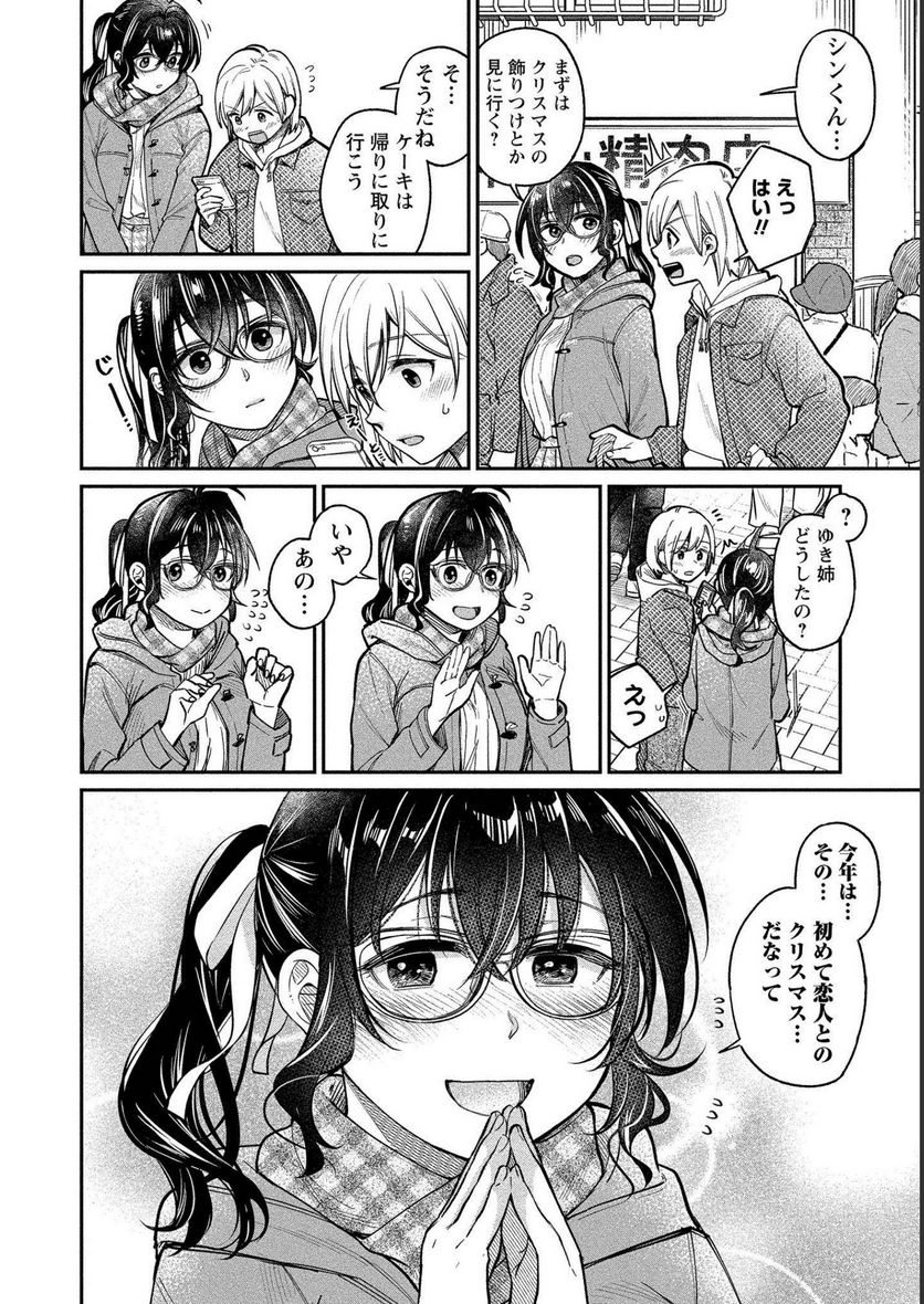 ゆき姉ちゃんの官能ごっこ - 第30話 - Page 6