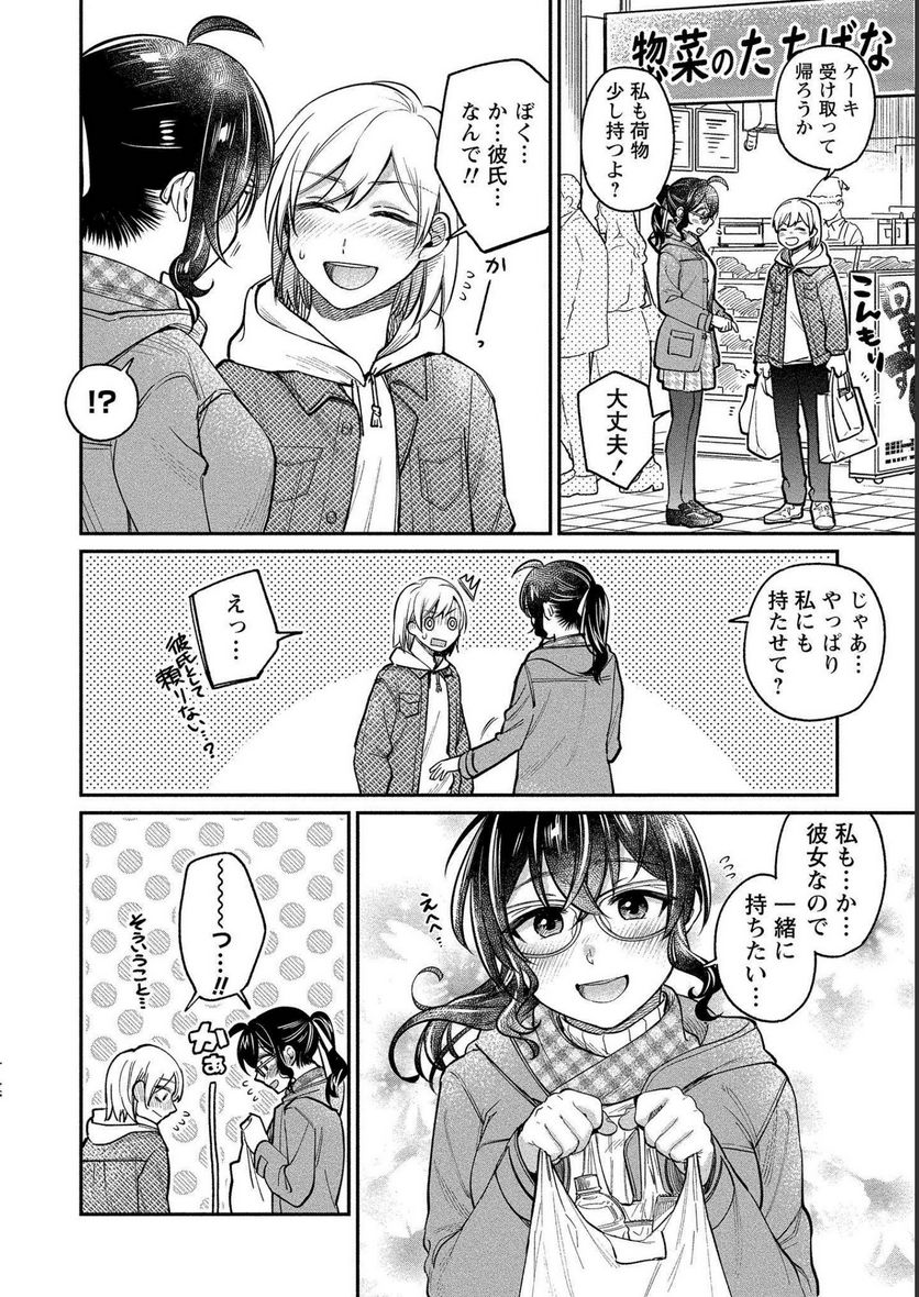 ゆき姉ちゃんの官能ごっこ - 第30話 - Page 8