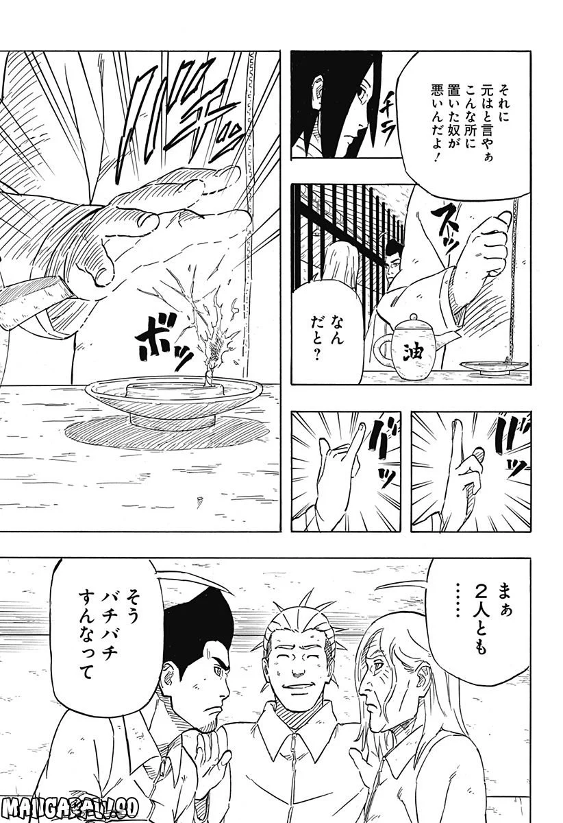 NARUTO-ナルト-　サスケ烈伝 うちはの末裔と天球の星屑 - 第5話 - Page 11