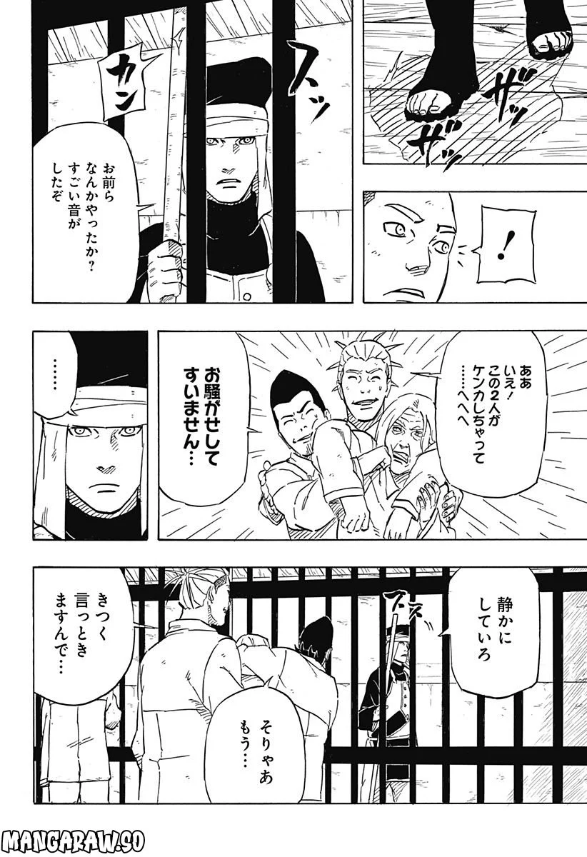 NARUTO-ナルト-　サスケ烈伝 うちはの末裔と天球の星屑 - 第5話 - Page 12